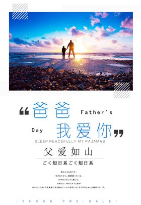 父亲节页主题促销专题