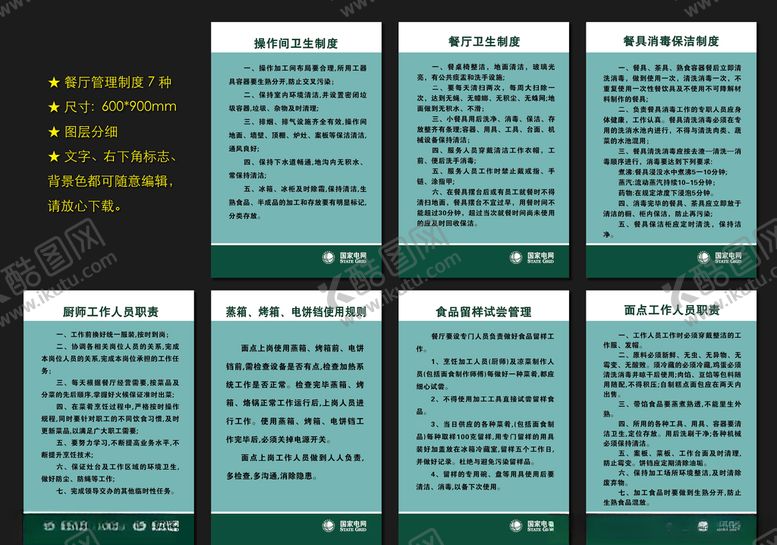 编号：28332910270522063755【酷图网】源文件下载-餐厅管理制度