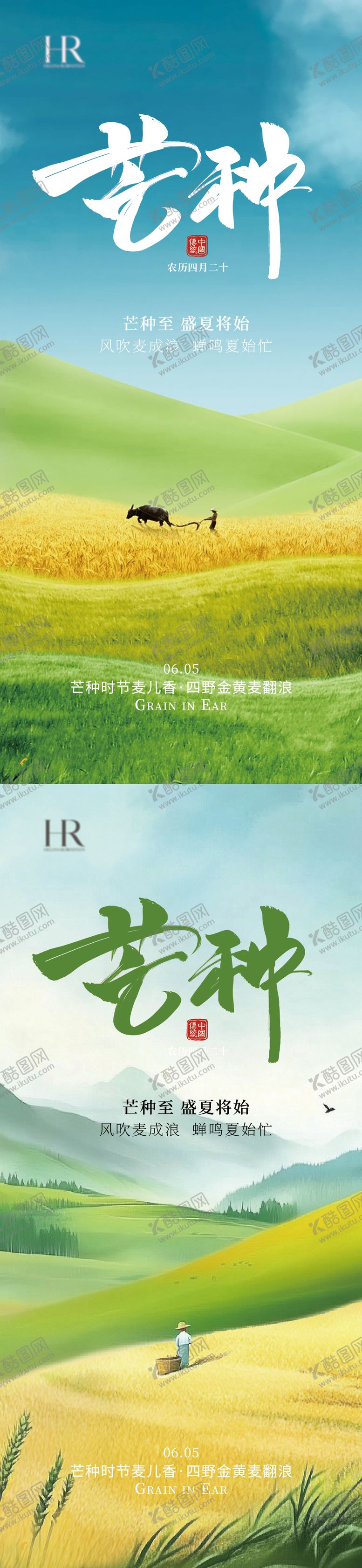 编号：41147505250102069604【酷图网】源文件下载-芒种海报 