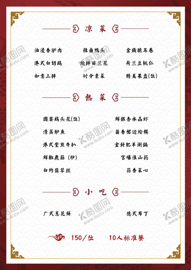 编号：37618409251539268702【酷图网】源文件下载-菜单