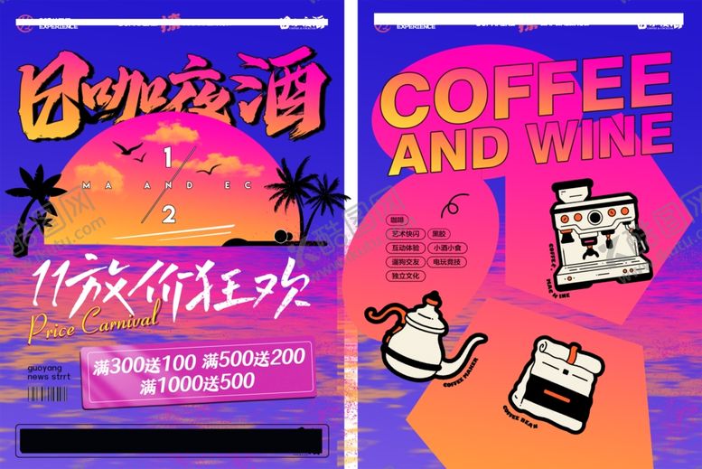编号：51906402152238342515【酷图网】源文件下载-日咖夜酒DM单传单彩页
