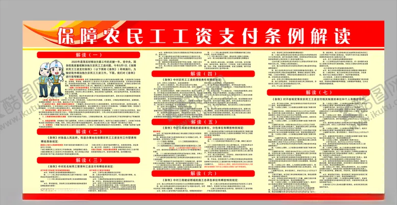 编号：81244907012329591373【酷图网】源文件下载-农民工工资支付条例解读