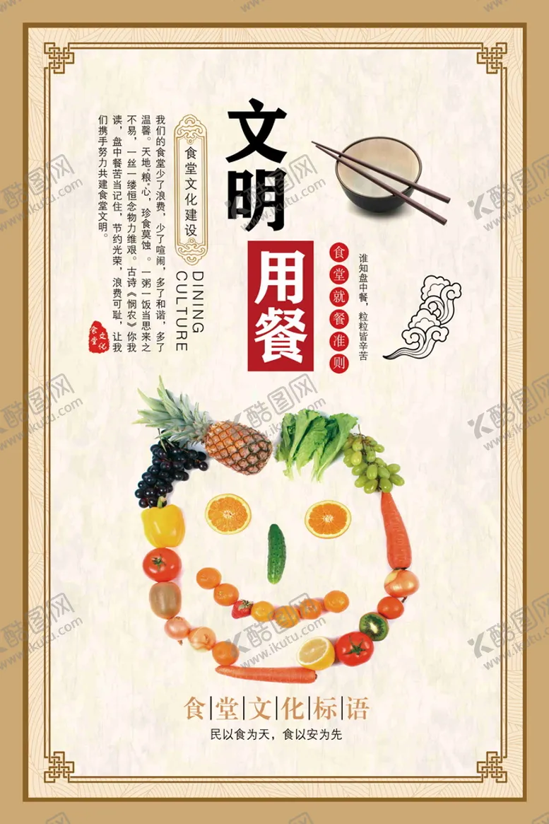 编号：68341209240620556421【酷图网】源文件下载-文明用餐