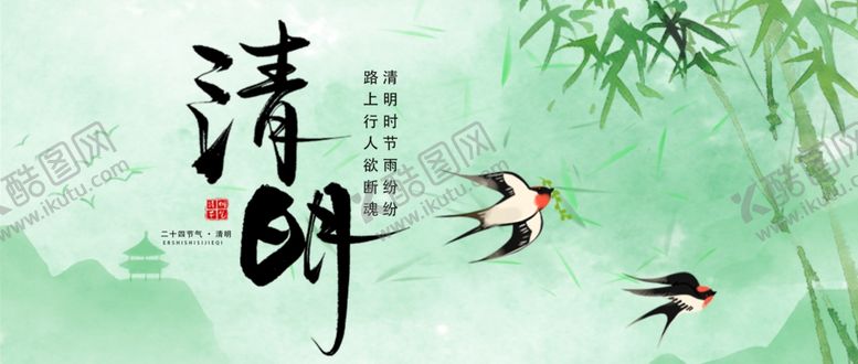 编号：12840904050959281297【酷图网】源文件下载-清明节