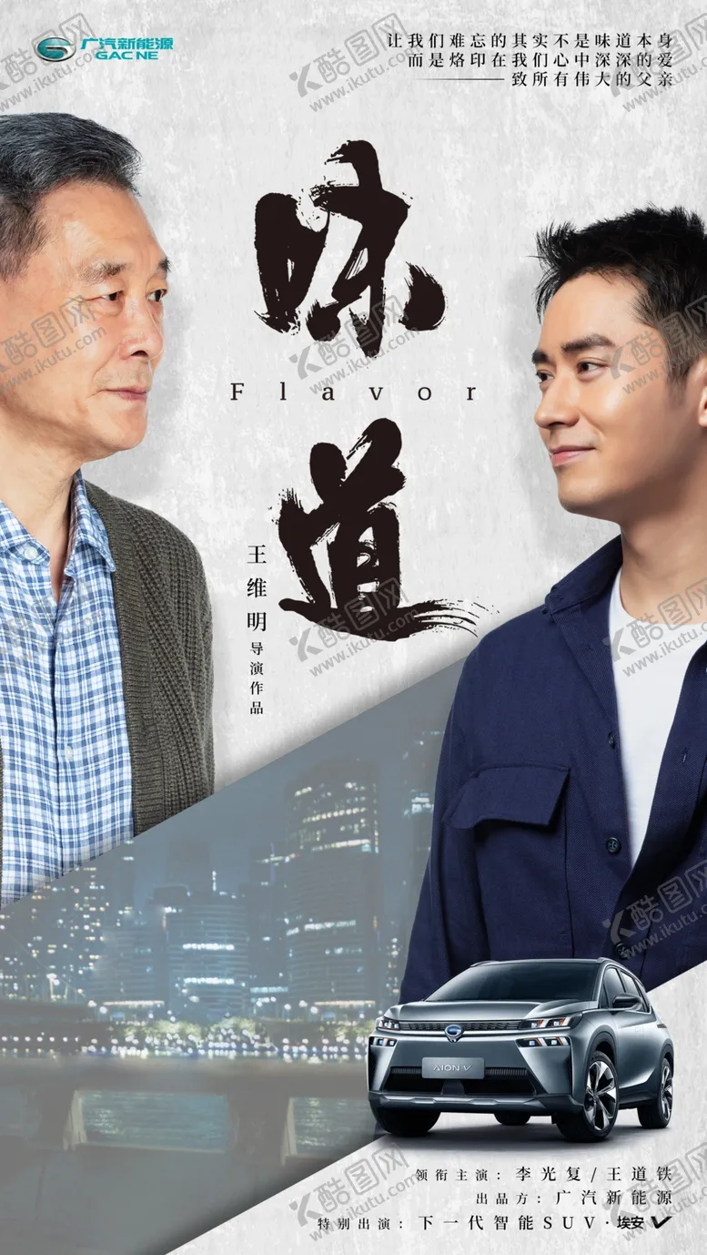 编号：40861904301942105427【酷图网】源文件下载-广汽味道