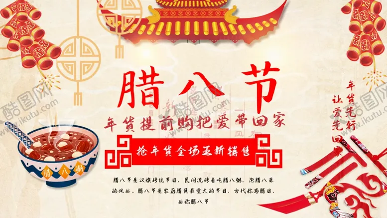 编号：18934904061207268265【酷图网】源文件下载-腊八节