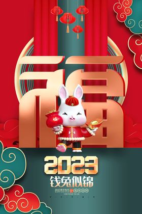 2023兔年