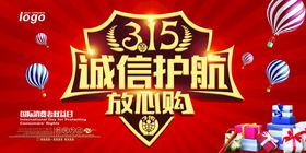 编号：09362509241353399160【酷图网】源文件下载-315放心购黑金创意促销海报