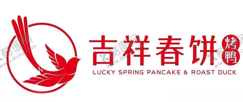 编号：87174007130549082593【酷图网】源文件下载-矢量吉祥春饼烤鸭logo
