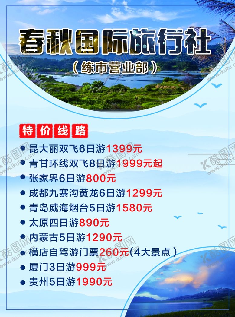编号：63898306260941157530【酷图网】源文件下载-旅行社