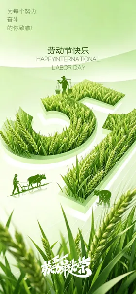 创意海报51劳动节海报