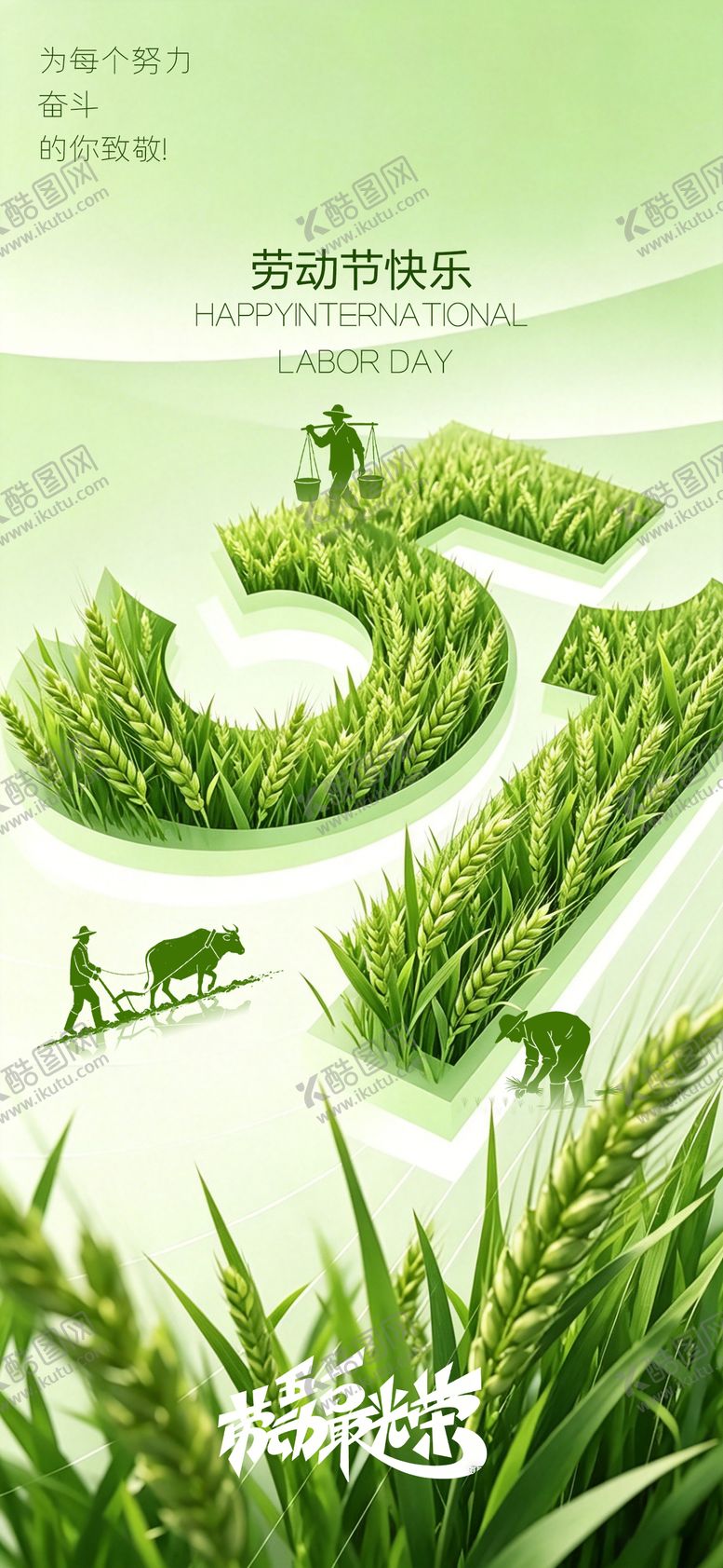 编号：86845504190230228141【酷图网】源文件下载-创意海报51劳动节海报