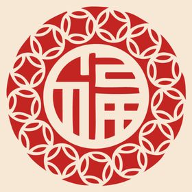 新年福字素材