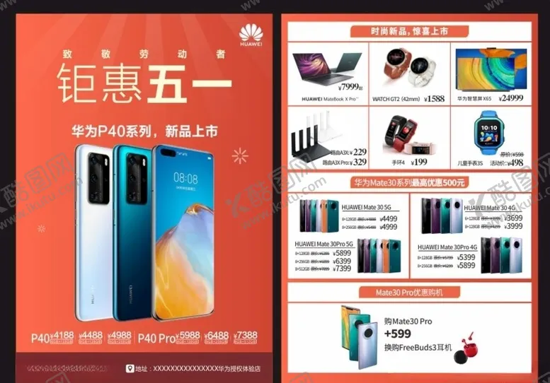 编号：48317906261407083554【酷图网】源文件下载-手机宣传单