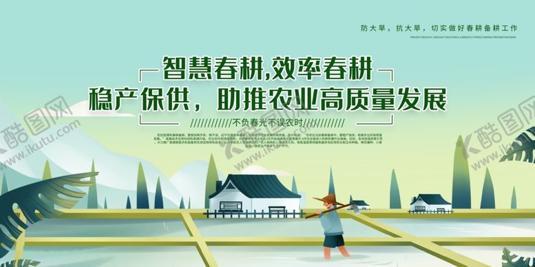 编号：88801410060107515146【酷图网】源文件下载-春耕农耕古风传统插画卡通展板