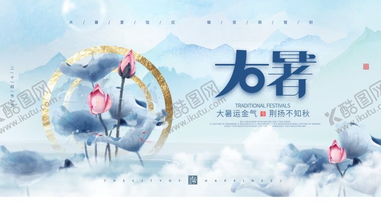 编号：32517905241747163877【酷图网】源文件下载-大暑海报