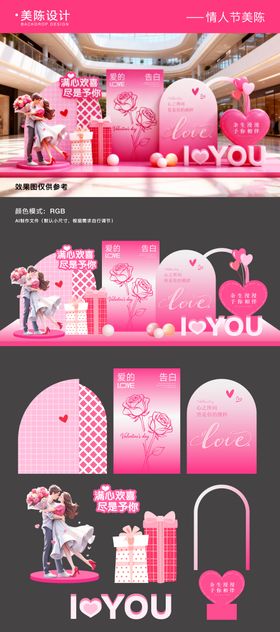 情人节520美陈打卡背景