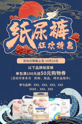 纸尿裤狂欢海报
