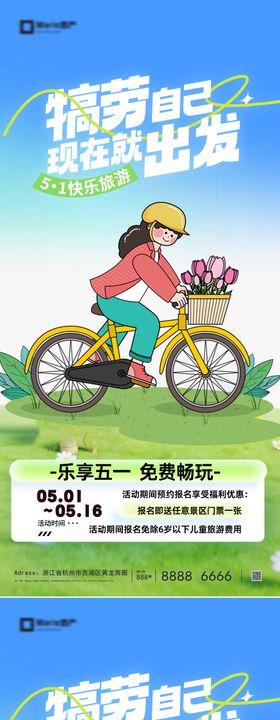 五一劳动节旅游海报