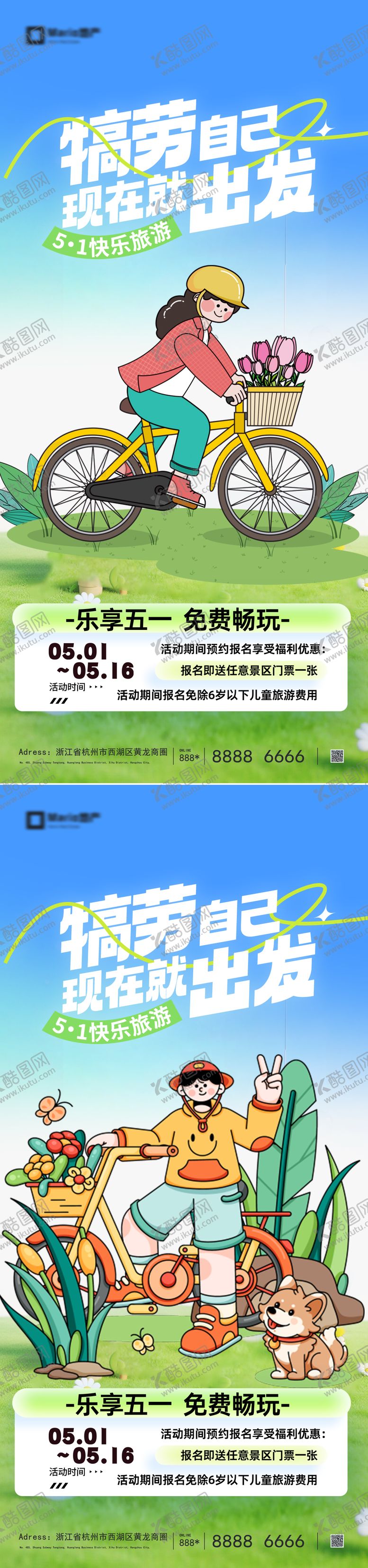 编号：86611604070209497461【酷图网】源文件下载-五一劳动节旅游海报