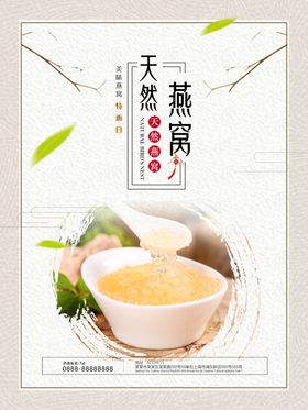 燕窝