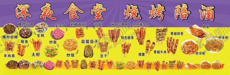 编号：43986804011250388765【酷图网】源文件下载-深夜烧烤