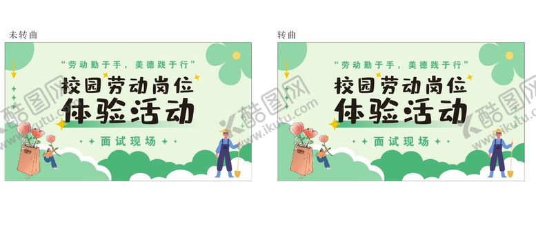 编号：81752010180820579156【酷图网】源文件下载-小清新劳动海报