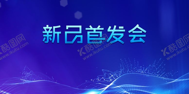 编号：26081710091724154242【酷图网】源文件下载-科技背景