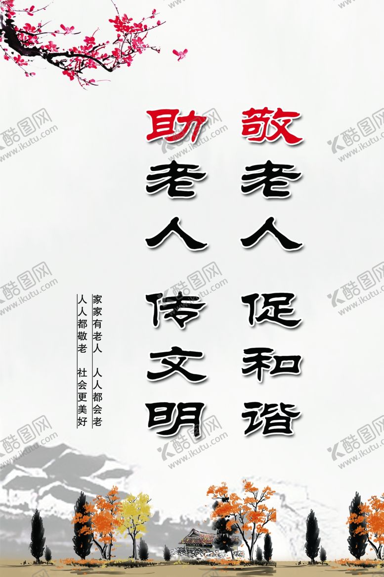 编号：84708710260719079591【酷图网】源文件下载-养老文化