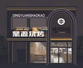 烧烤店门头