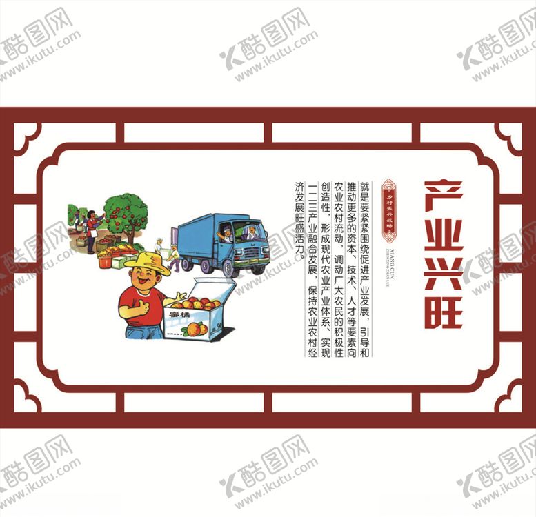 编号：29157610182037204678【酷图网】源文件下载-乡村振兴战略之产业兴旺