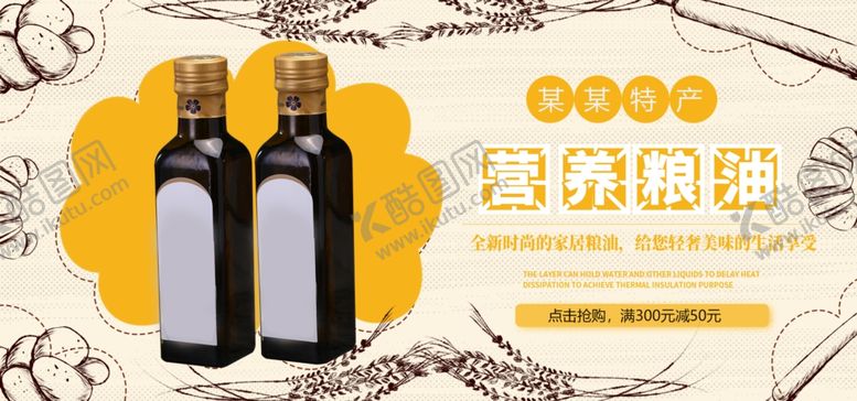 编号：14693306160323223856【酷图网】源文件下载-营养粮油
