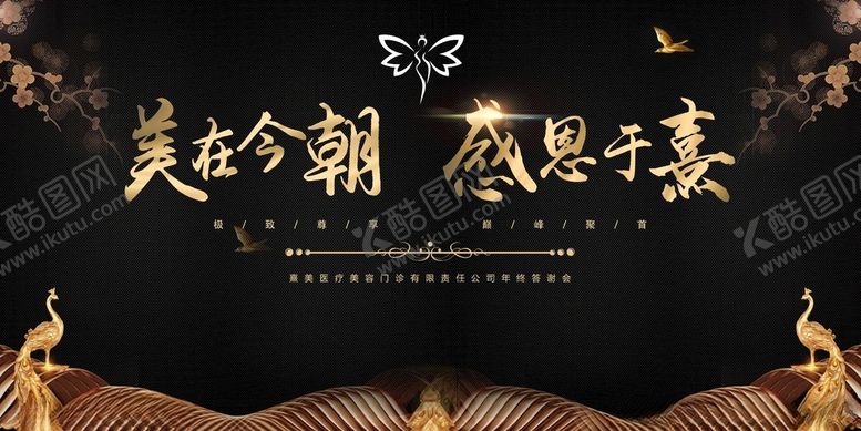 编号：15176603132309398374【酷图网】源文件下载-大气女性美容微商晚宴晚会背景板