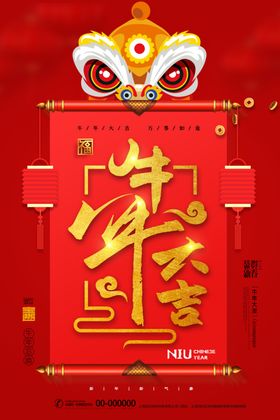 牛年