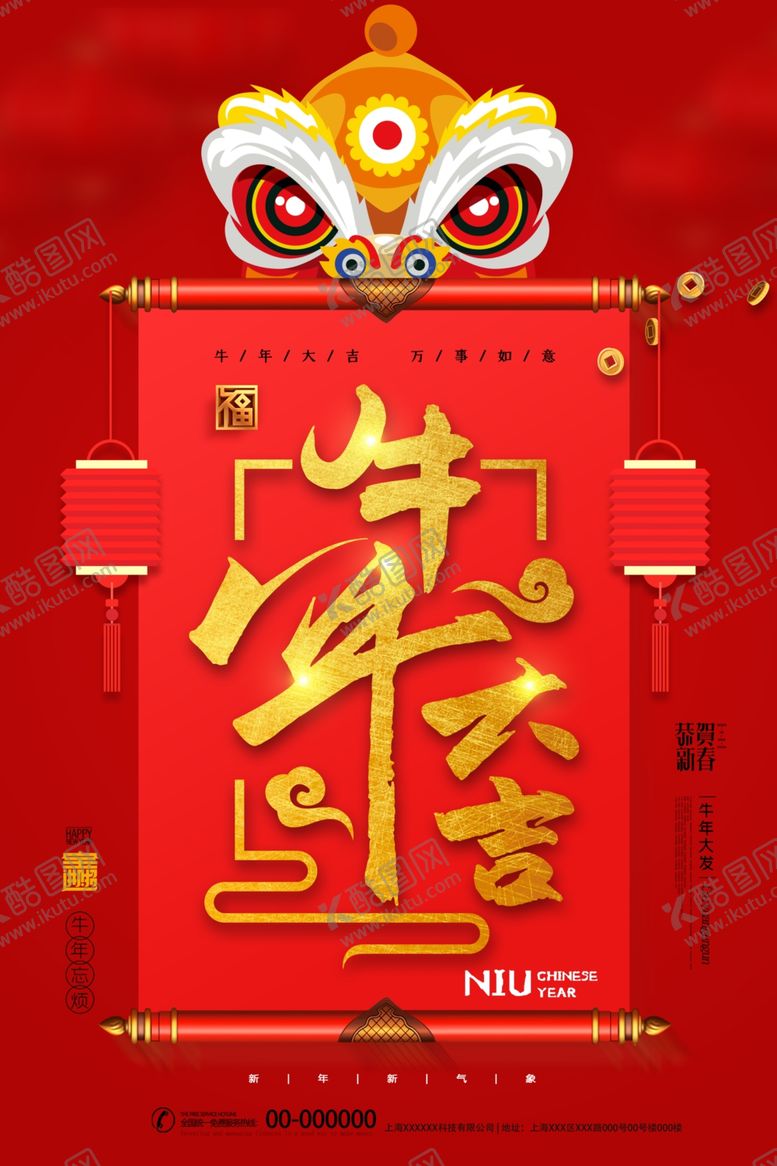 编号：62729406240800145258【酷图网】源文件下载-牛年
