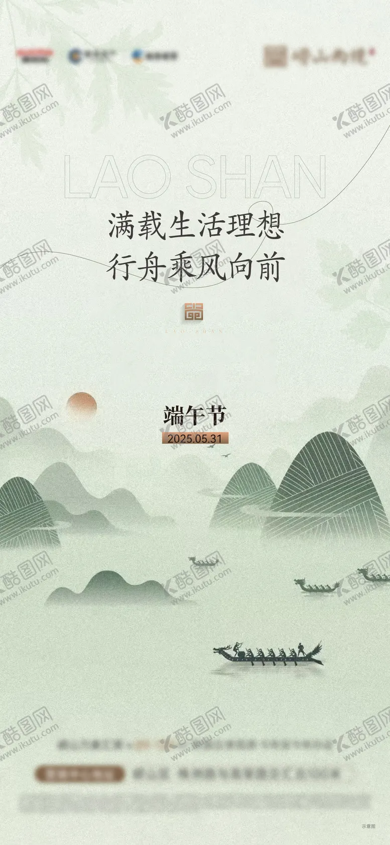 编号：23250706142348478865【酷图网】源文件下载-端午节海报