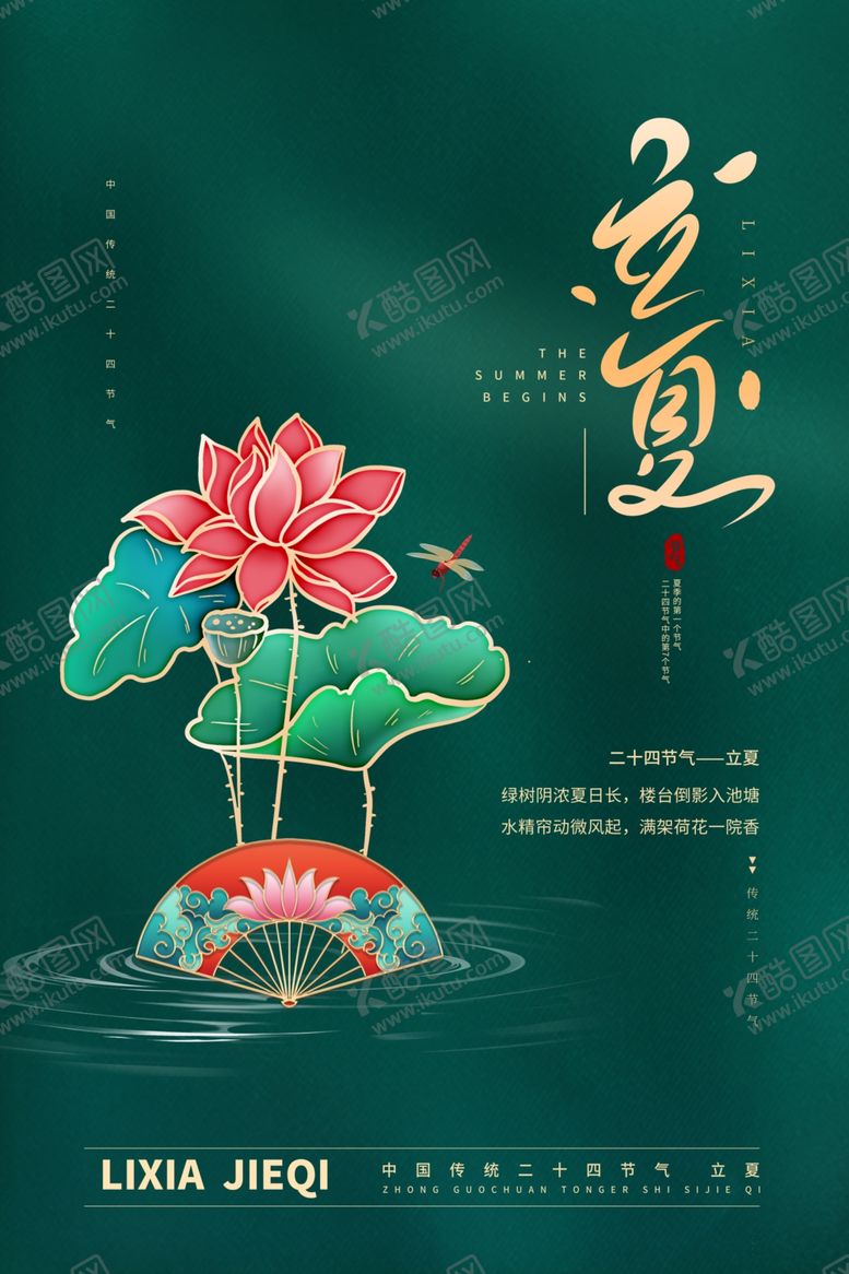 编号：10195107070110281574【酷图网】源文件下载-立夏