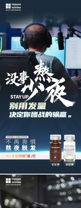 脱发产品系列海报