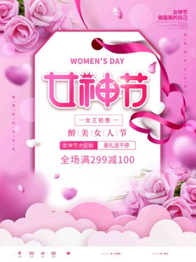 编号：53190409240631149507【酷图网】源文件下载-妇女节促销海报