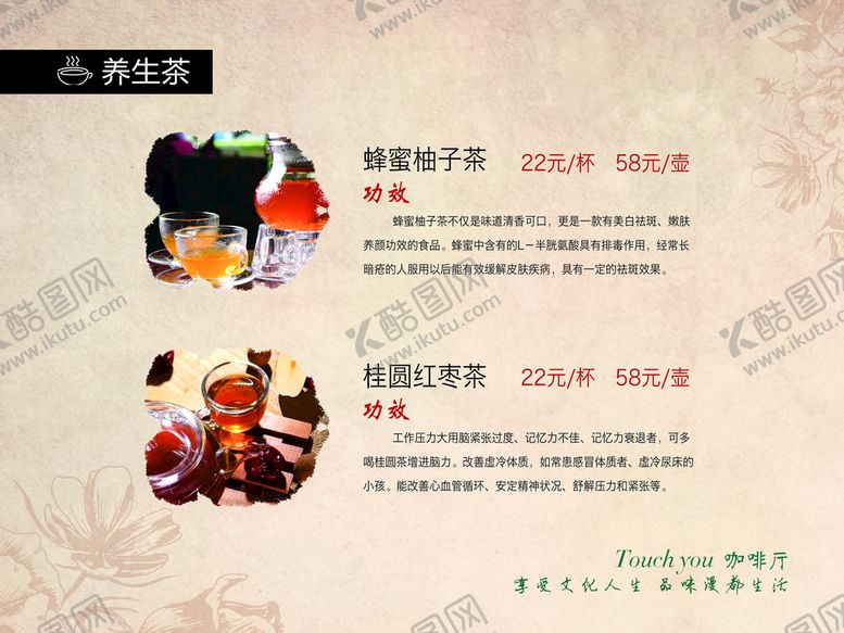 编号：58198610220114181128【酷图网】源文件下载-茶座菜单