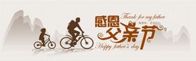 感恩父亲节淘宝海报快乐吊旗