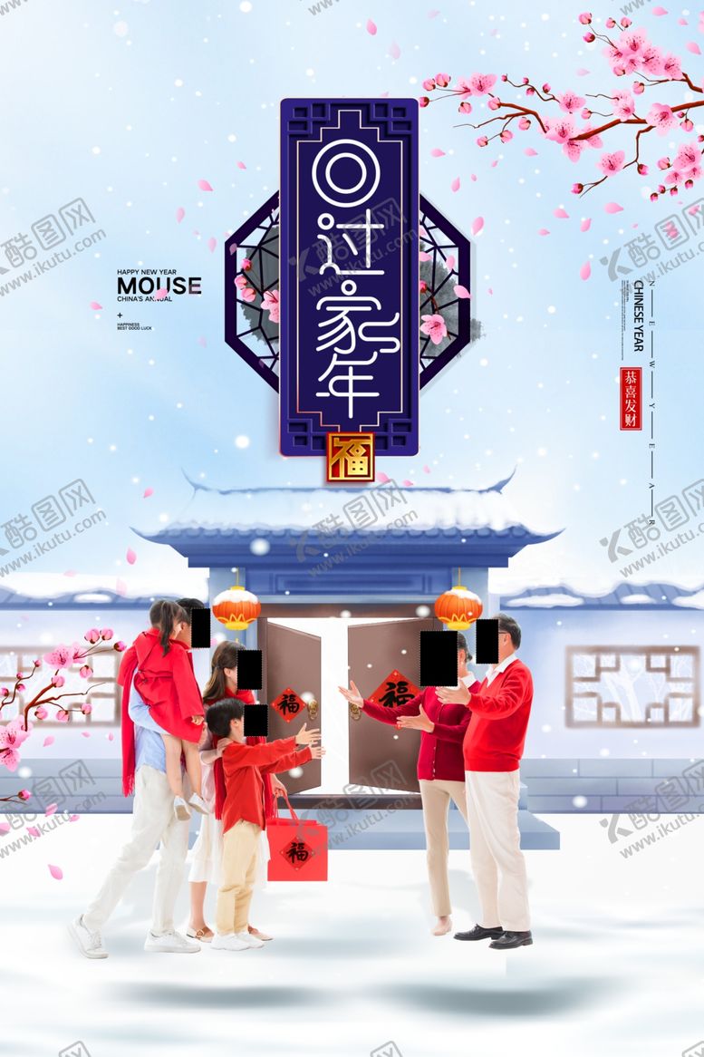 编号：28192809160742519961【酷图网】源文件下载-2020鼠年回家过年