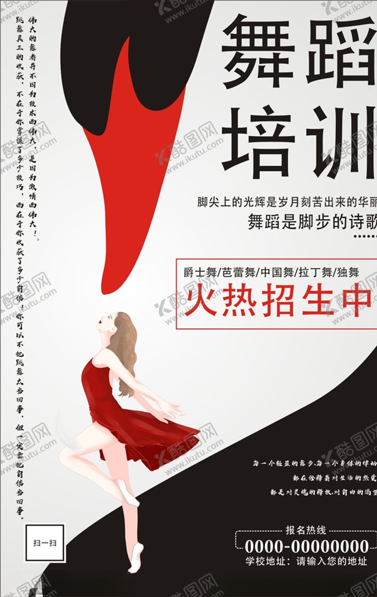 编号：70824205160726214885【酷图网】源文件下载-舞蹈培训