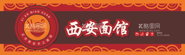 编号：82334712281859148768【酷图网】源文件下载-西安面馆门头