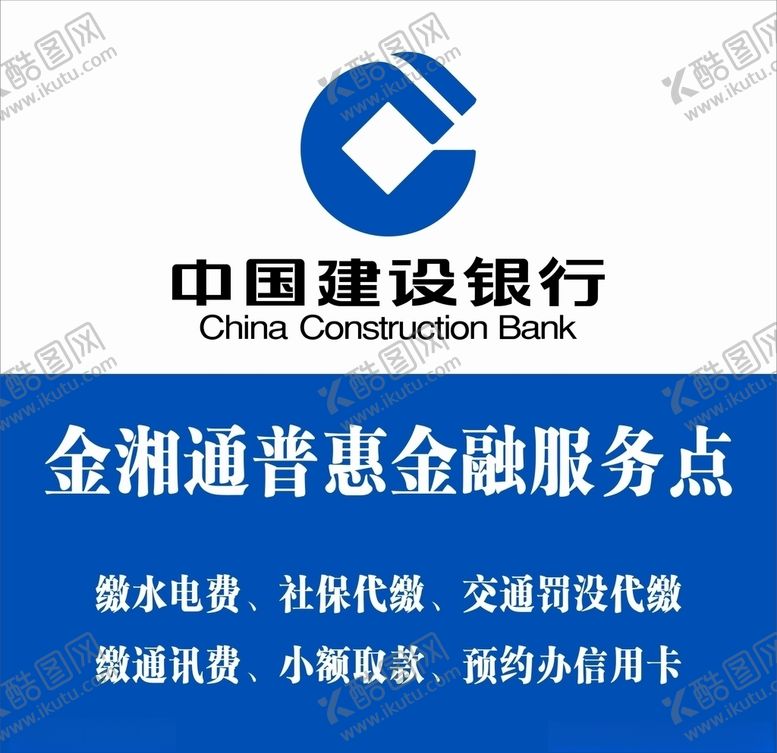 编号：11302509272330416028【酷图网】源文件下载-中国建设银行金融服务点