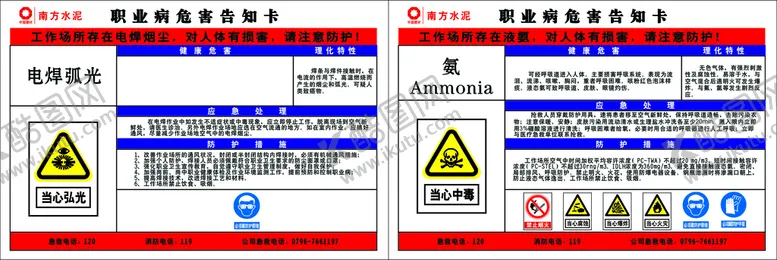 编号：31604012090214511906【酷图网】源文件下载-职业病危害告知牌 电焊弧光 氨