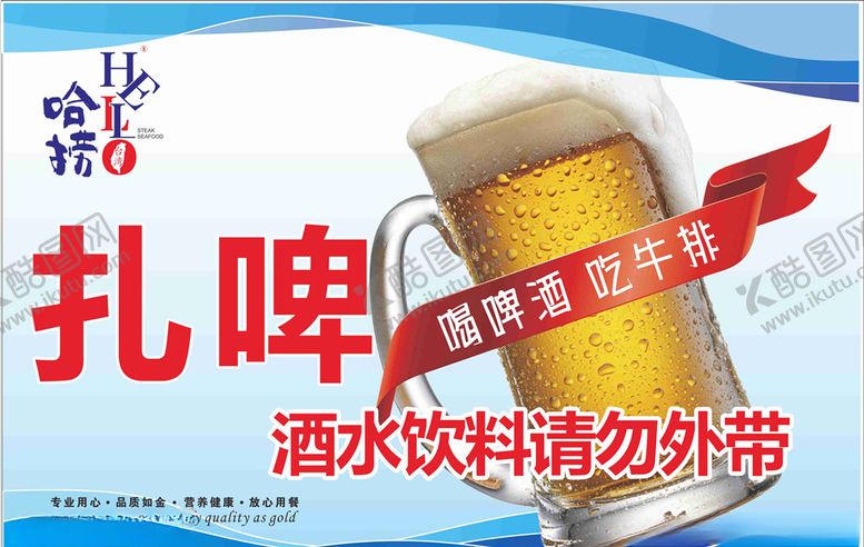 编号：69868409182235417218【酷图网】源文件下载-扎啤广告