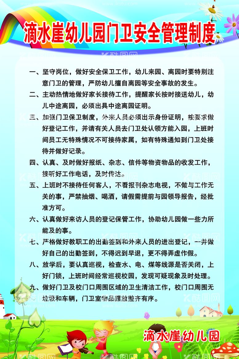 编号：18352409252020268590【酷图网】源文件下载-门卫管理制度