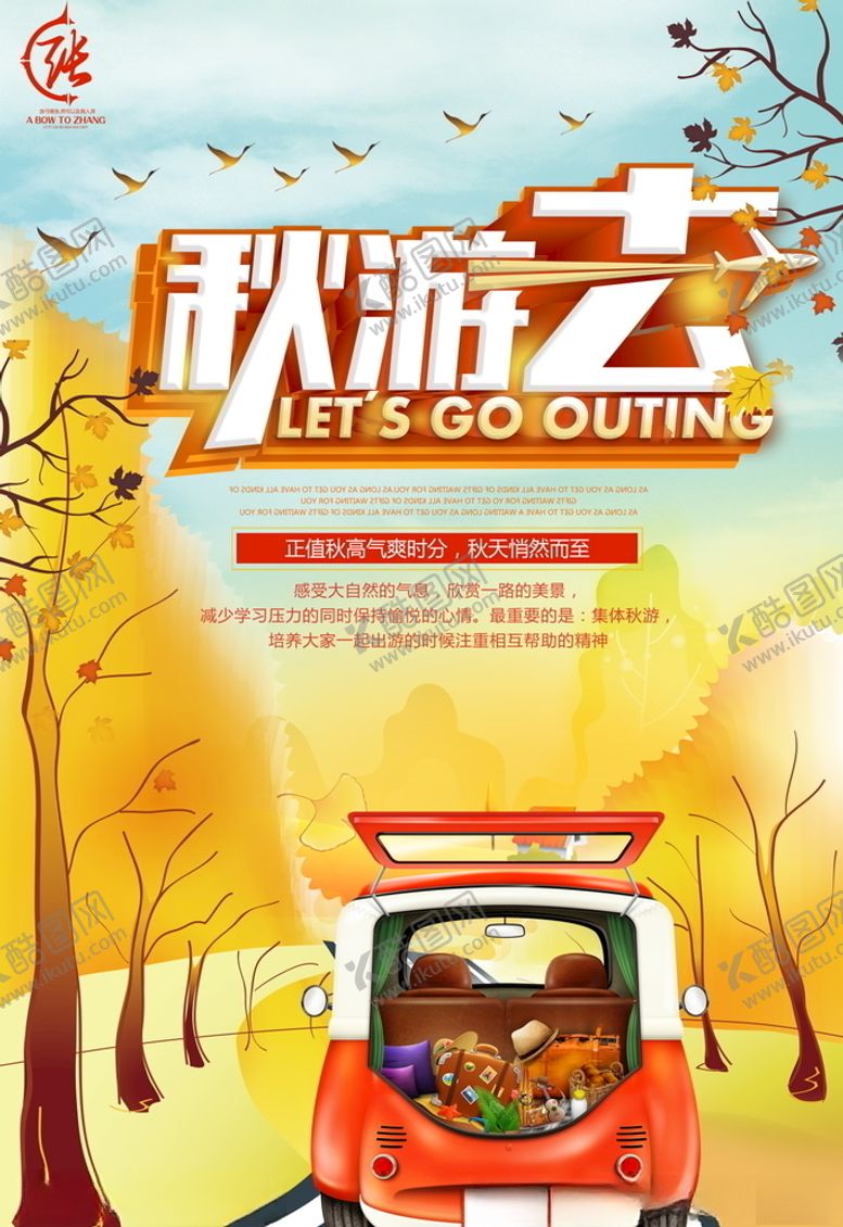 编号：76308905111453499614【酷图网】源文件下载-旅游海报
