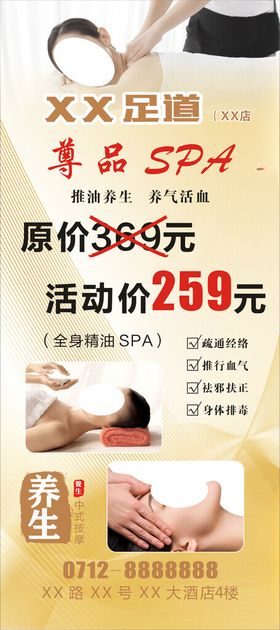 美容养生SPA